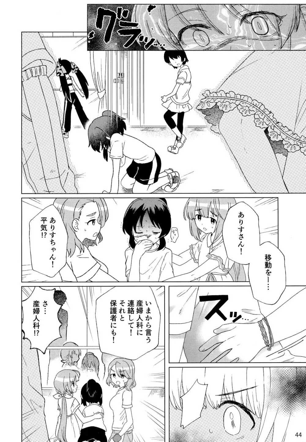 ロリニティタチバナ - page45