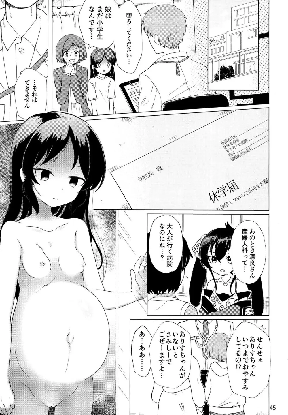 ロリニティタチバナ - page46
