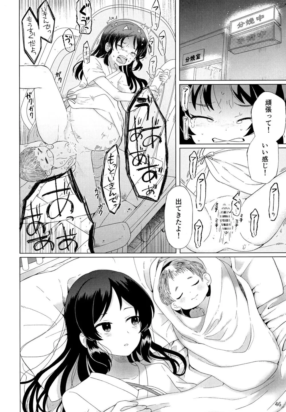 ロリニティタチバナ - page47