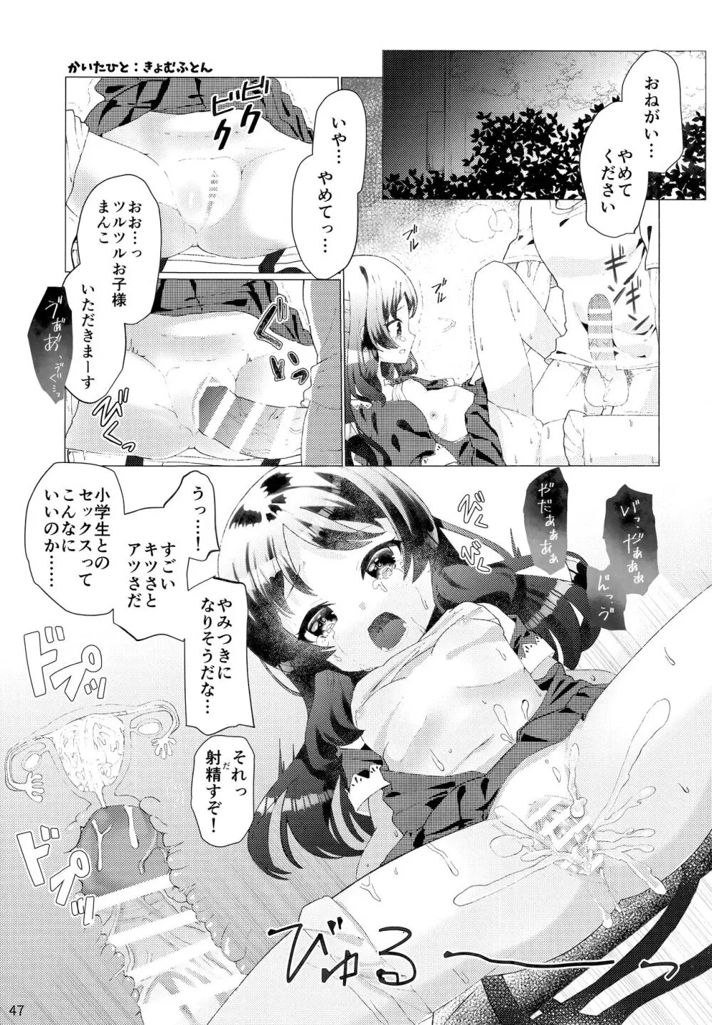 ロリニティタチバナ - page48