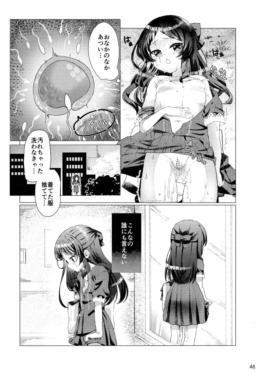 ロリニティタチバナ - page49