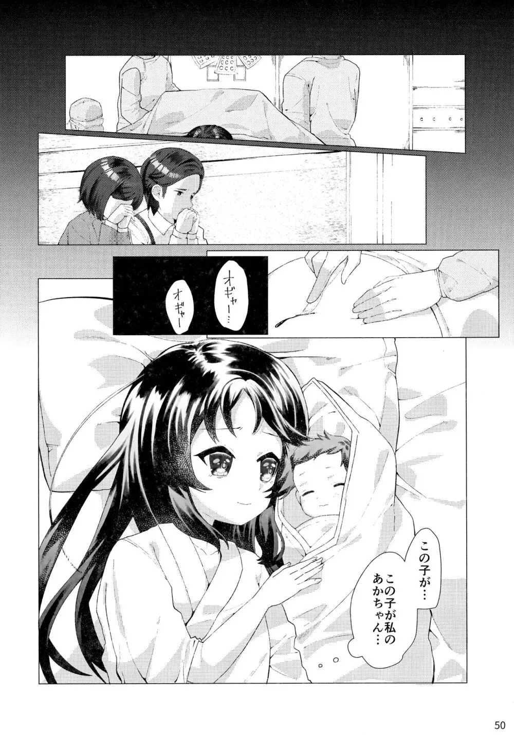 ロリニティタチバナ - page51
