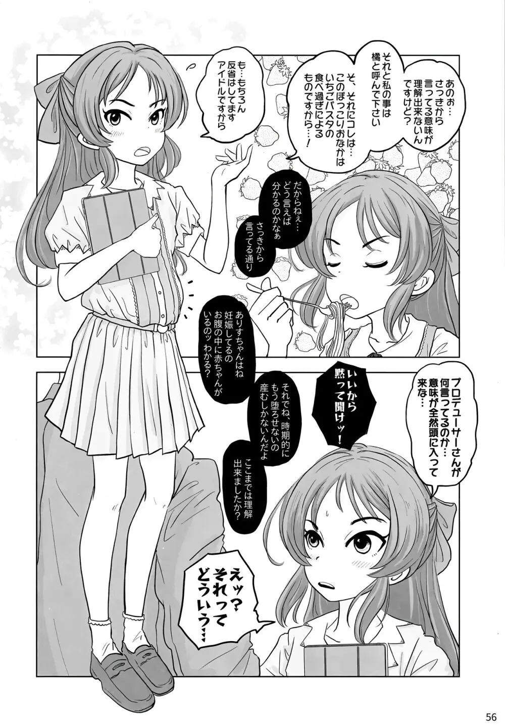 ロリニティタチバナ - page57