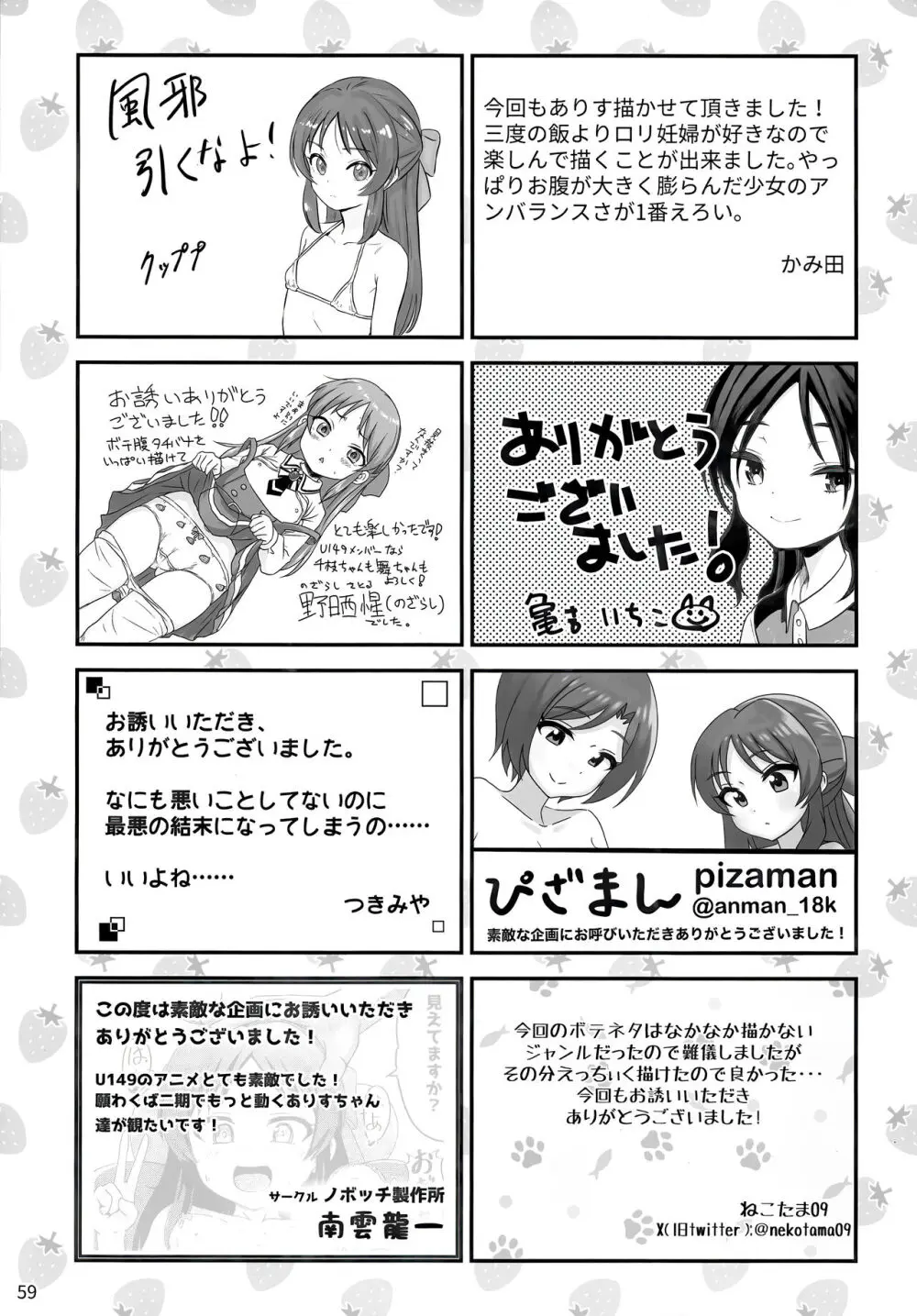 ロリニティタチバナ - page60