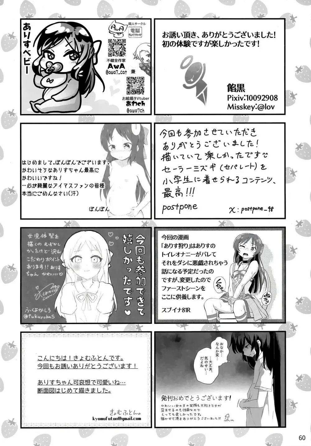 ロリニティタチバナ - page61