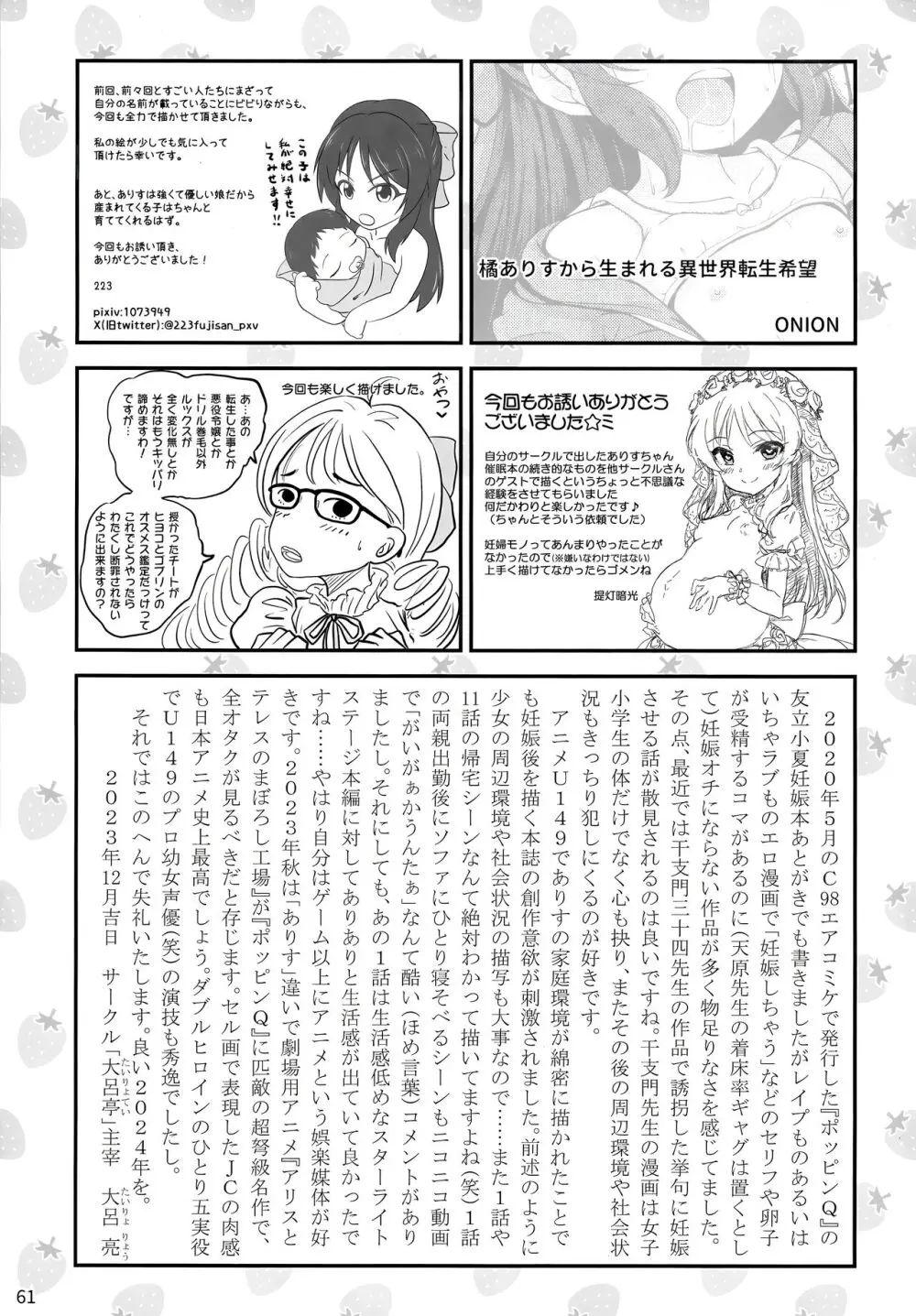 ロリニティタチバナ - page62