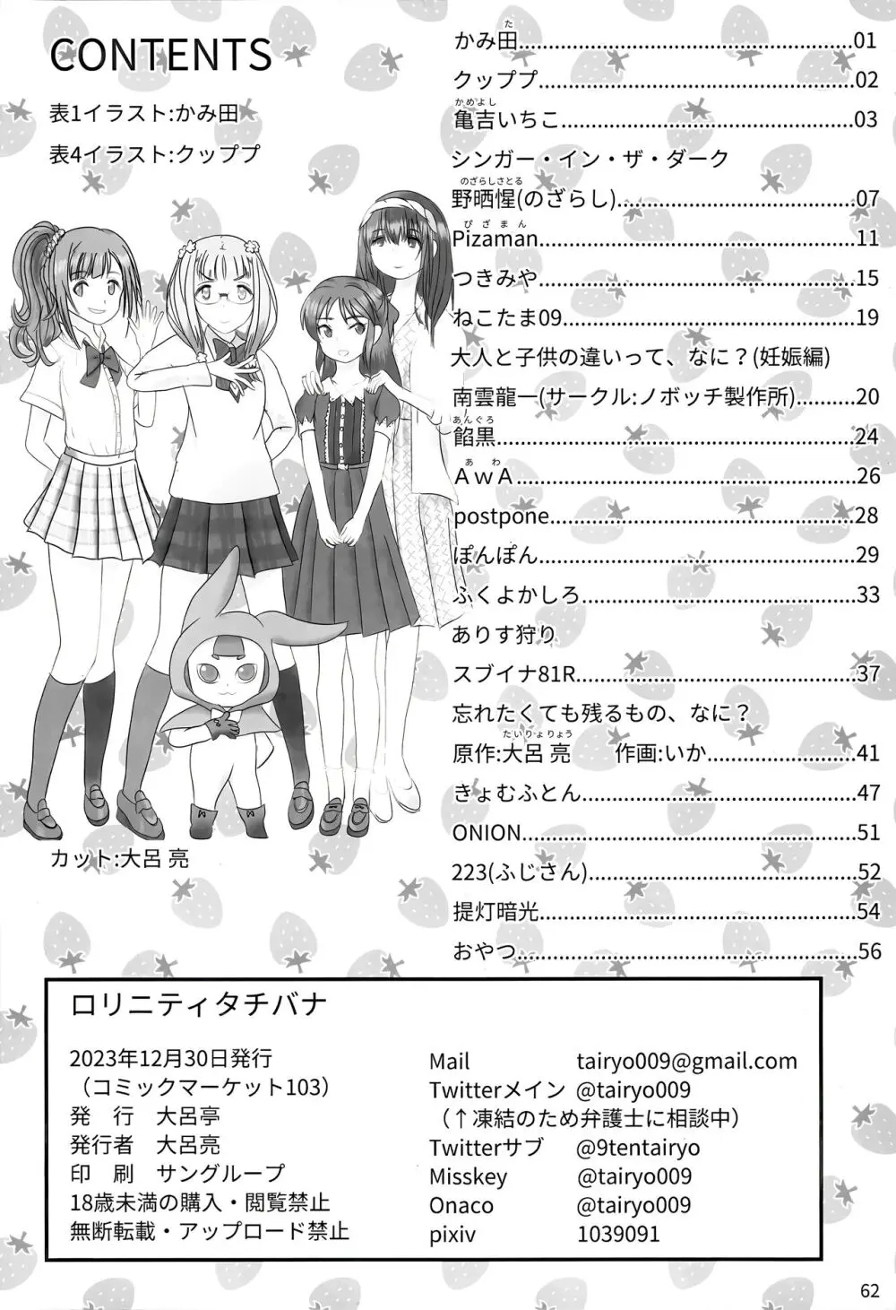 ロリニティタチバナ - page63