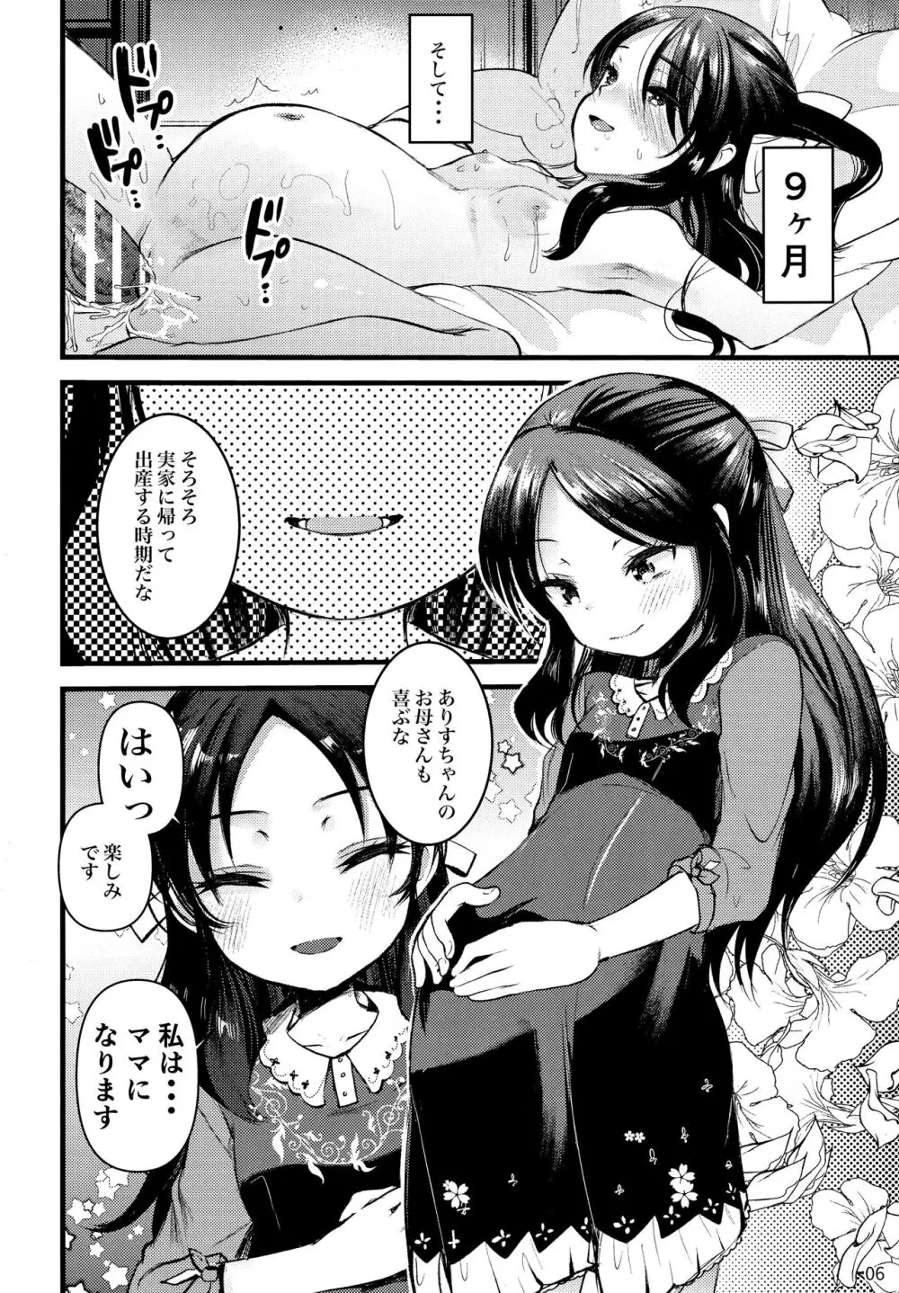 ロリニティタチバナ - page7