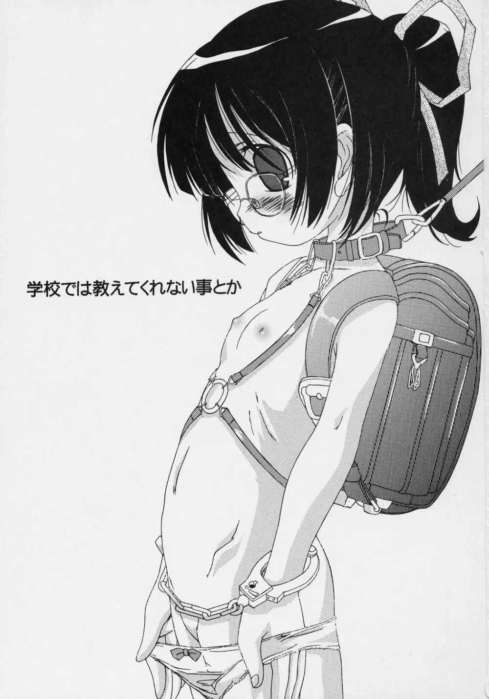 学校では教えてくれない事とか。 - page2