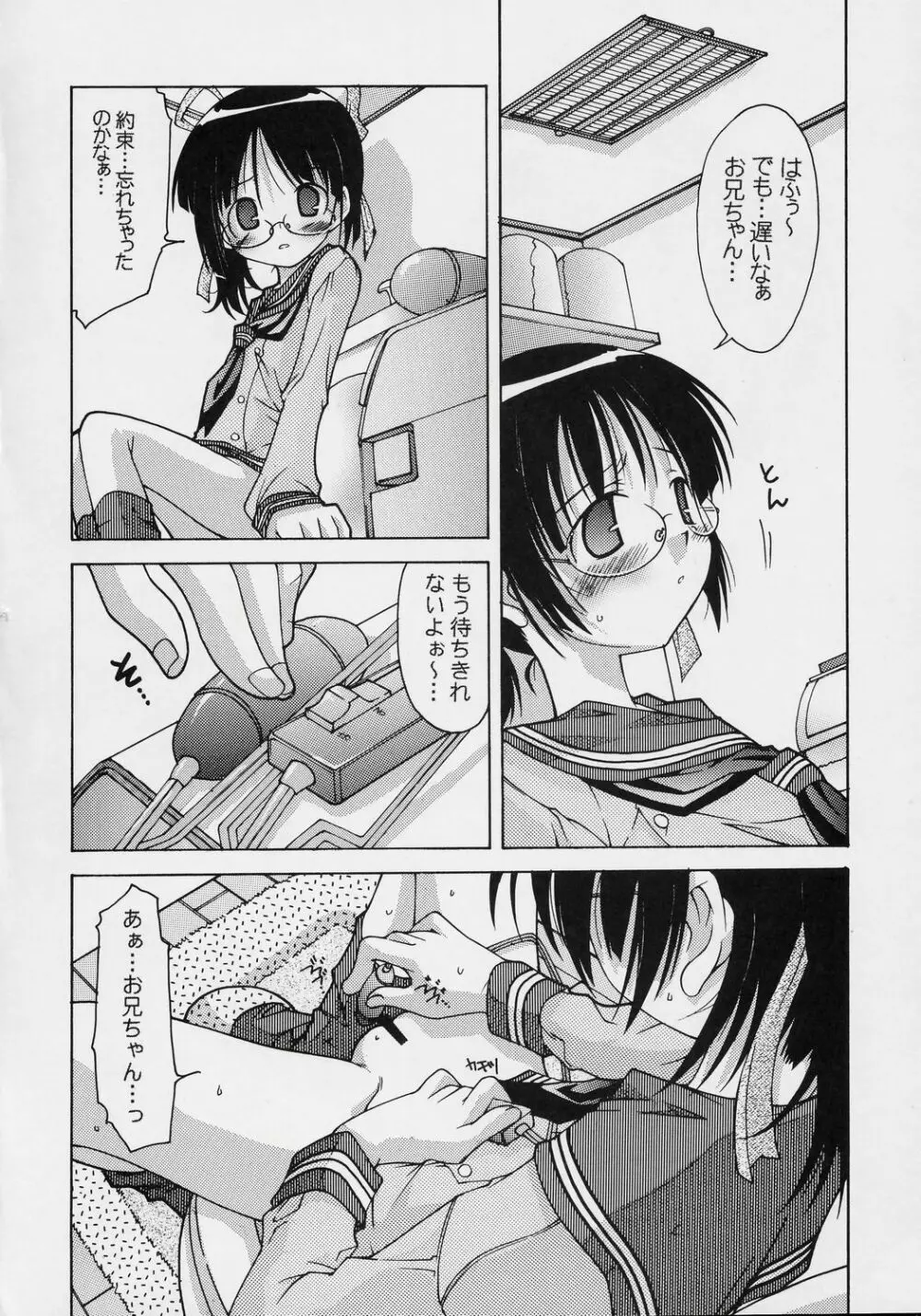 学校では教えてくれない事とか。 - page5