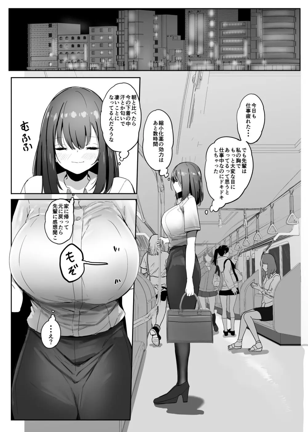 俺の性癖が後輩にバレたら後輩も同じ性癖だった 6 - page3