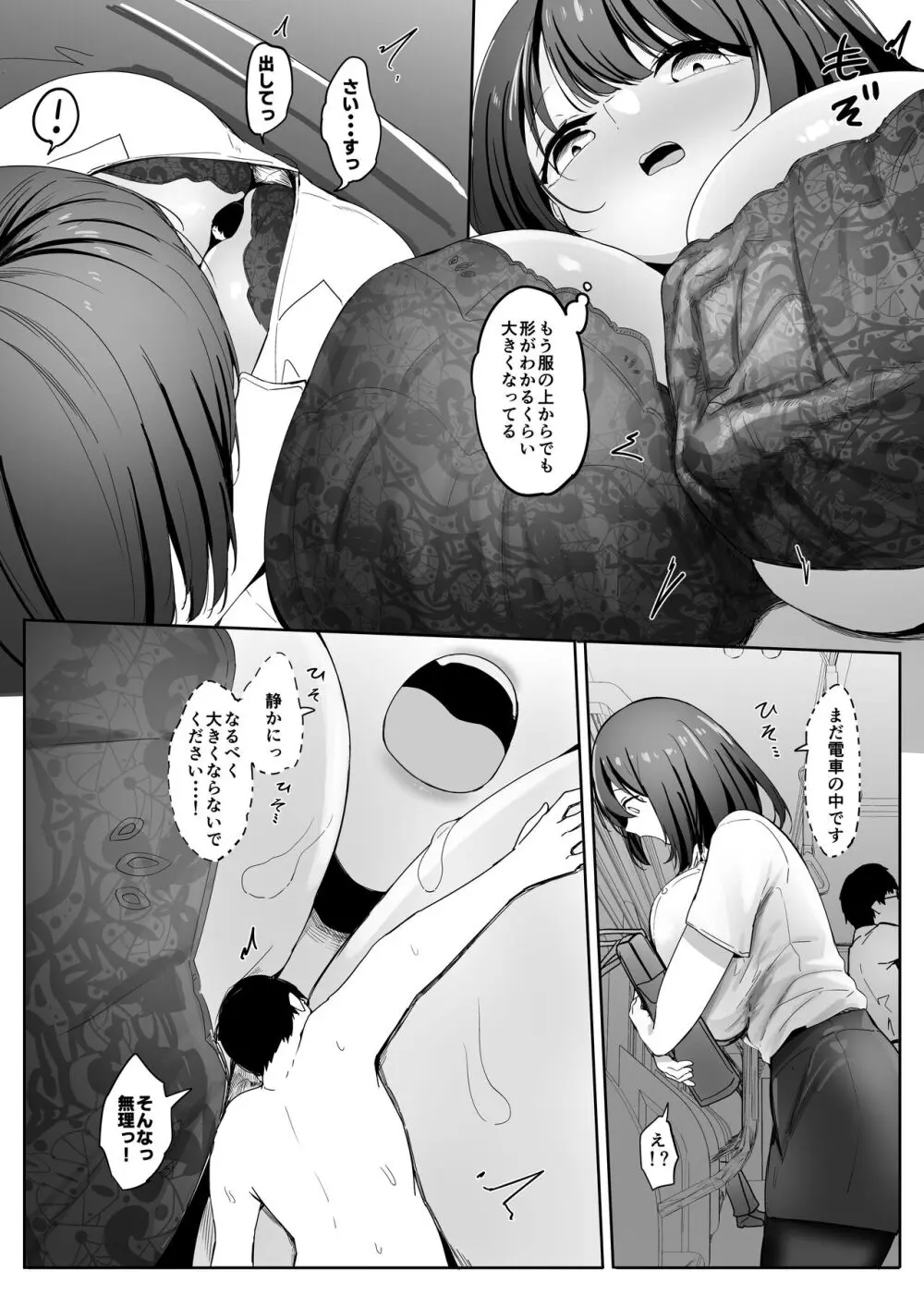 俺の性癖が後輩にバレたら後輩も同じ性癖だった 6 - page6