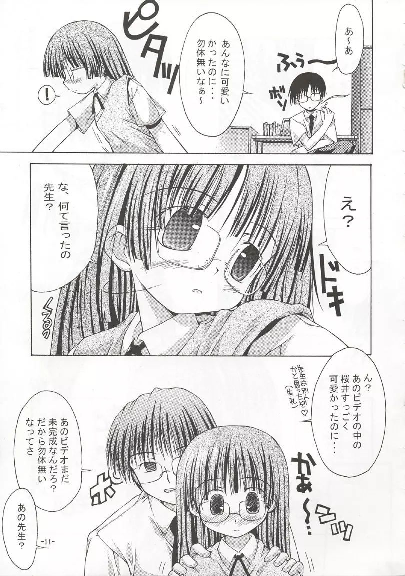 サクライロノチ - page10