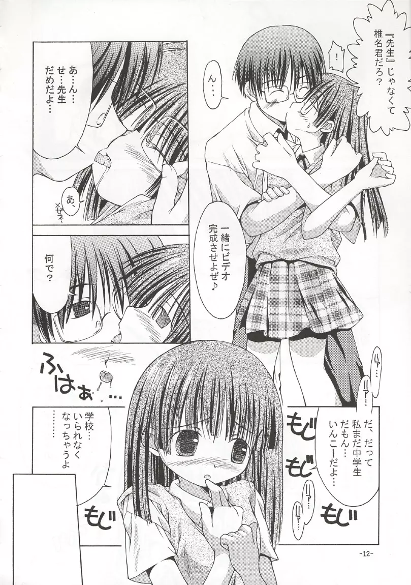 サクライロノチ - page11