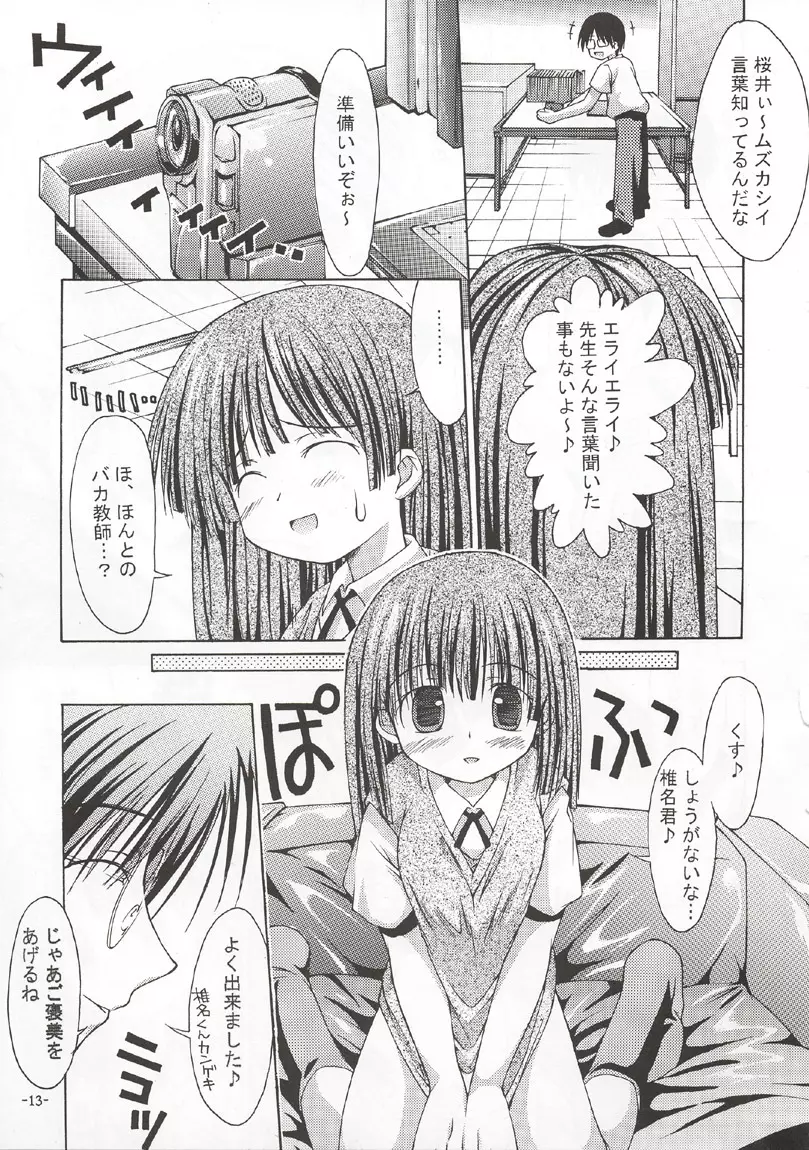サクライロノチ - page12