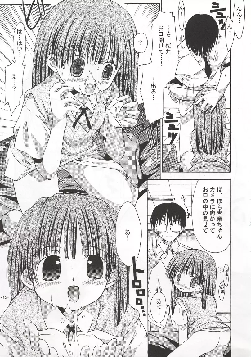サクライロノチ - page14