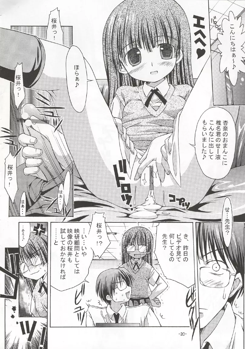 サクライロノチ - page19