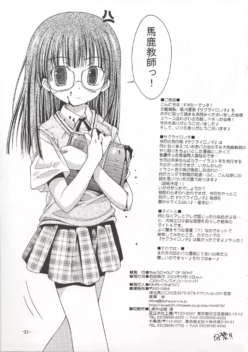 サクライロノチ - page20