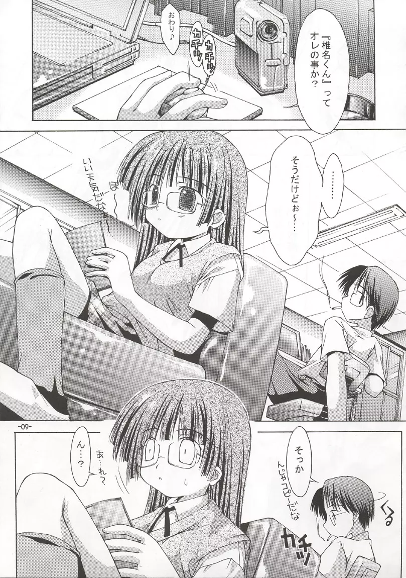 サクライロノチ - page8
