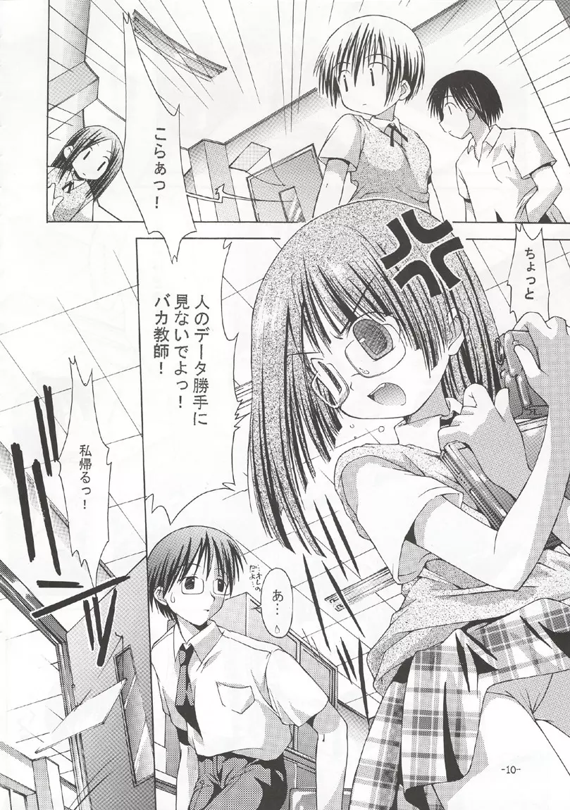 サクライロノチ - page9