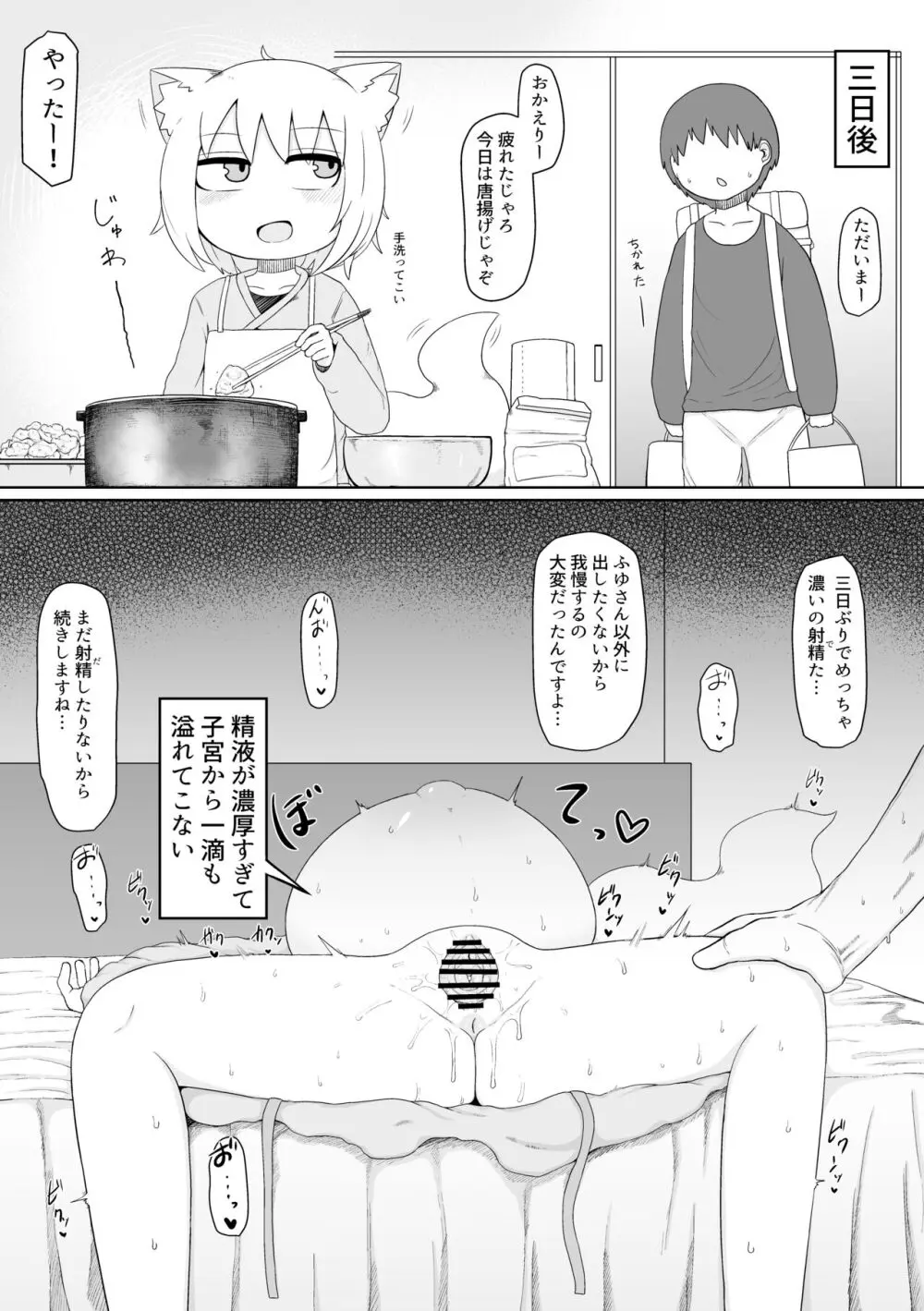 ふゆさんつめあわせ vol.02 - page11