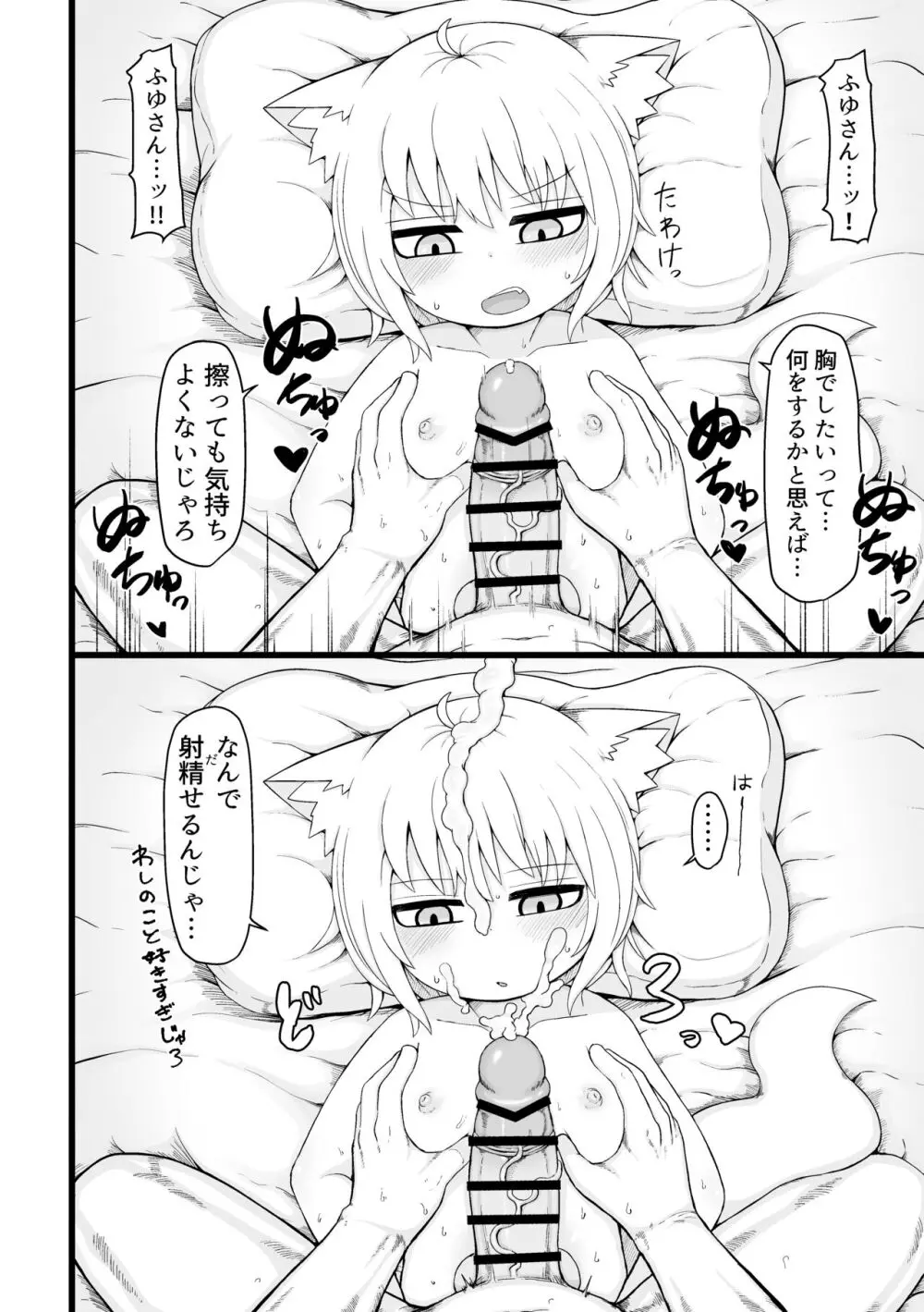 ふゆさんつめあわせ vol.02 - page12