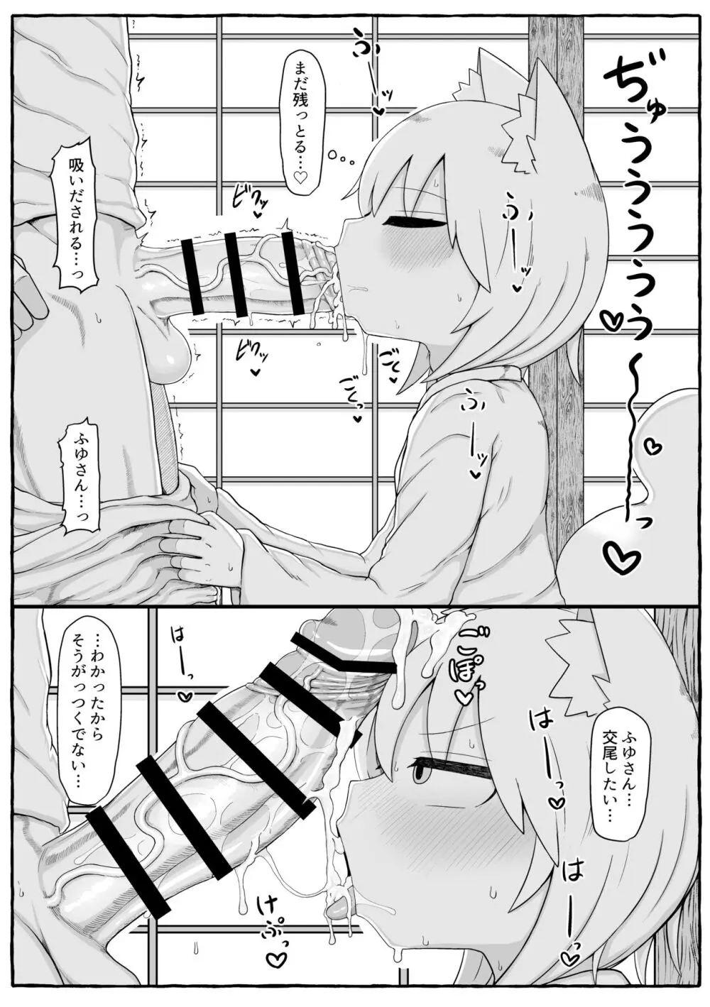 ふゆさんつめあわせ vol.02 - page7