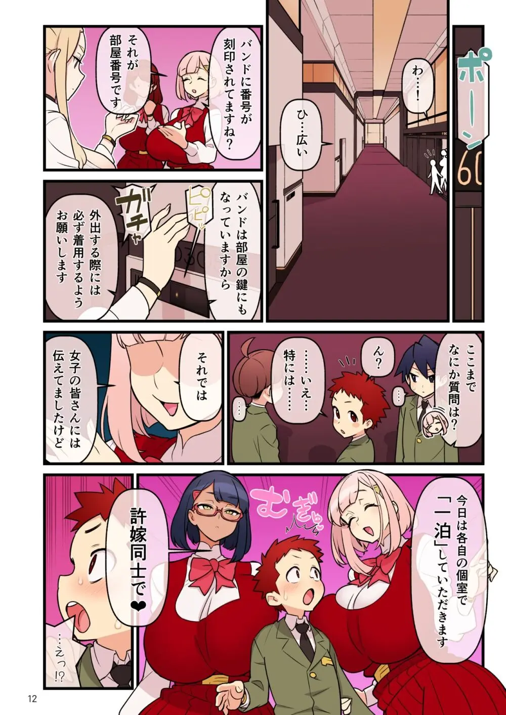 許嫁学園FILE03『みんなで密室』編 - page12