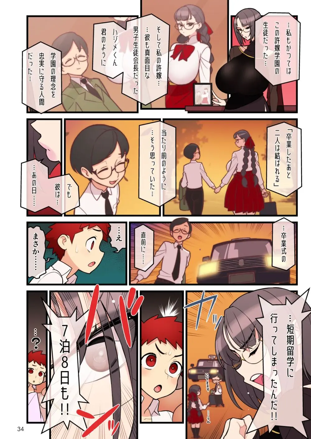 許嫁学園FILE03『みんなで密室』編 - page34