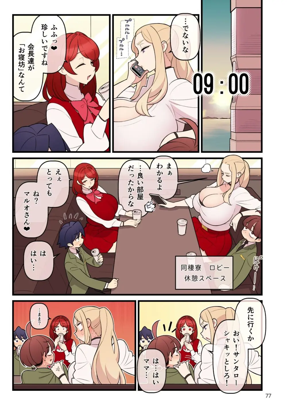 許嫁学園FILE03『みんなで密室』編 - page77