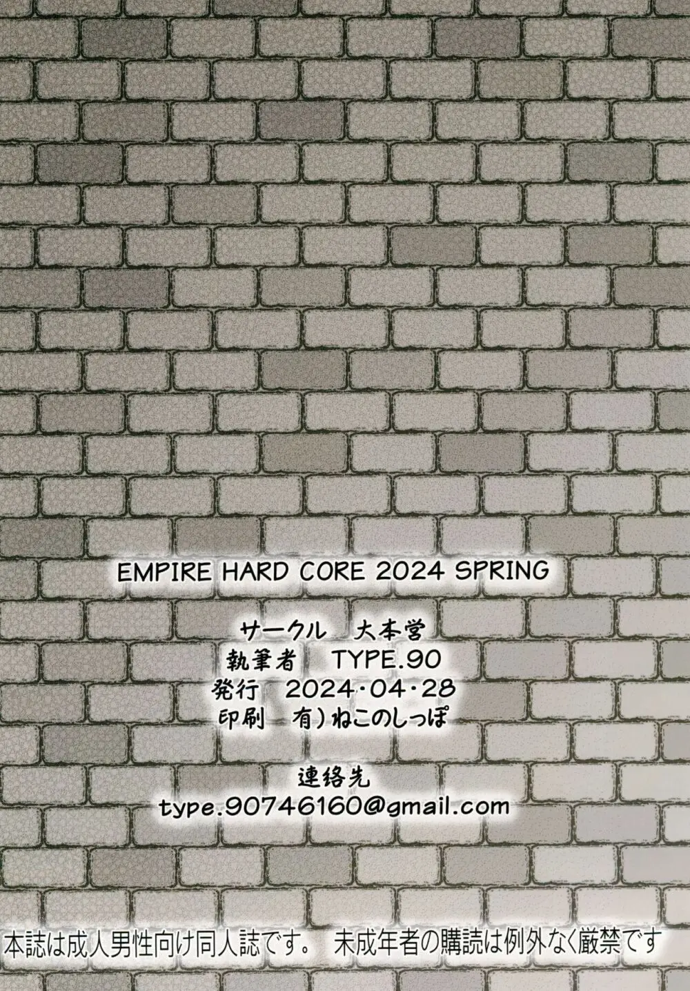 EMPIRE HARD CORE 2024 SPRING - page28