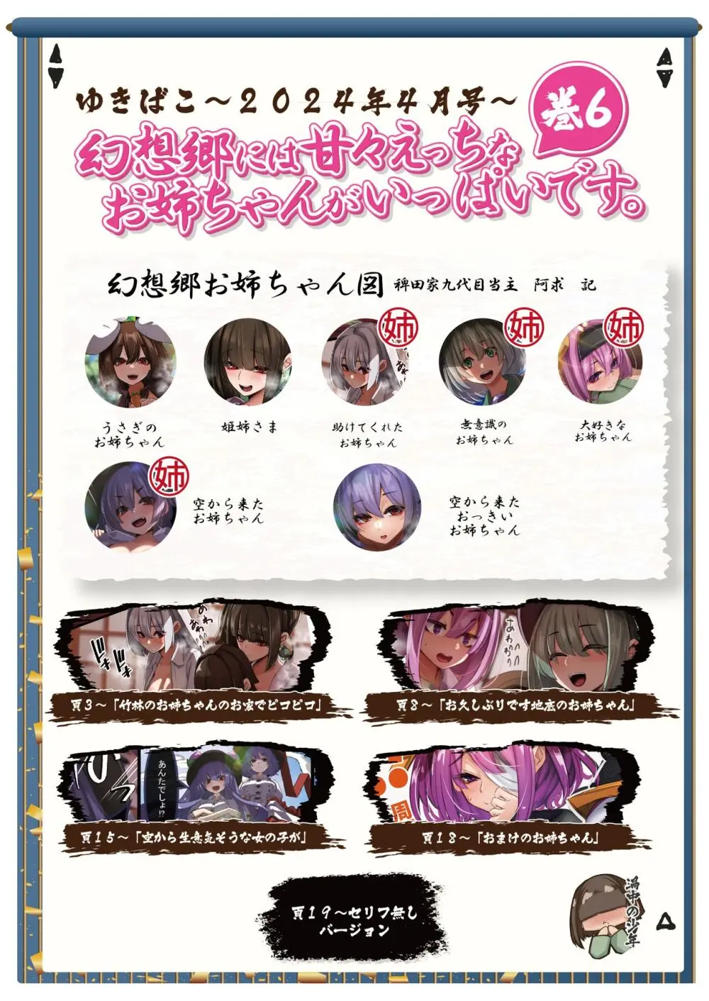 ゆきばこ ゆきとのお絵描き箱 2024年4月号 あまあまえっちな幻想郷 - page2