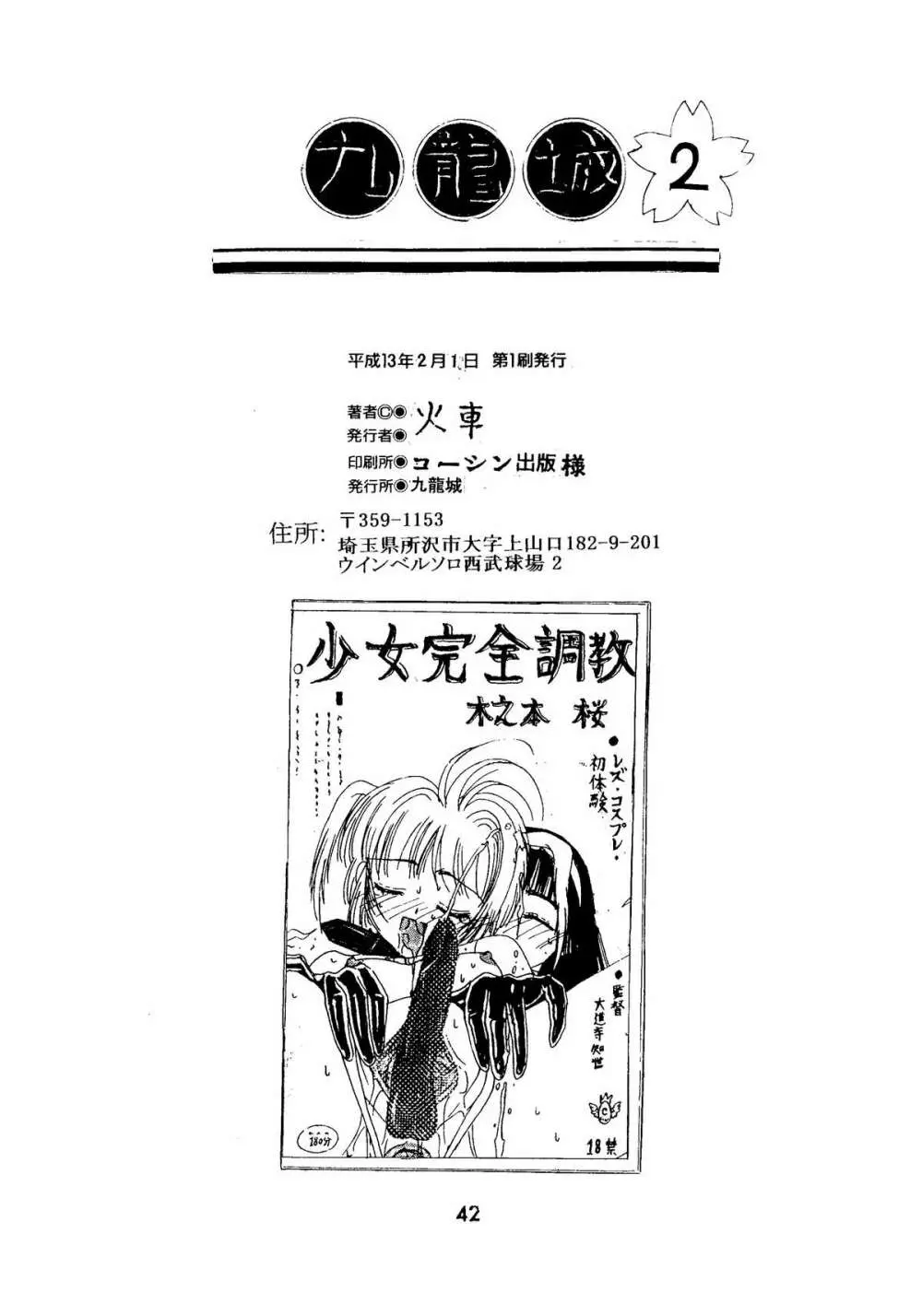 九龍城2 - page42