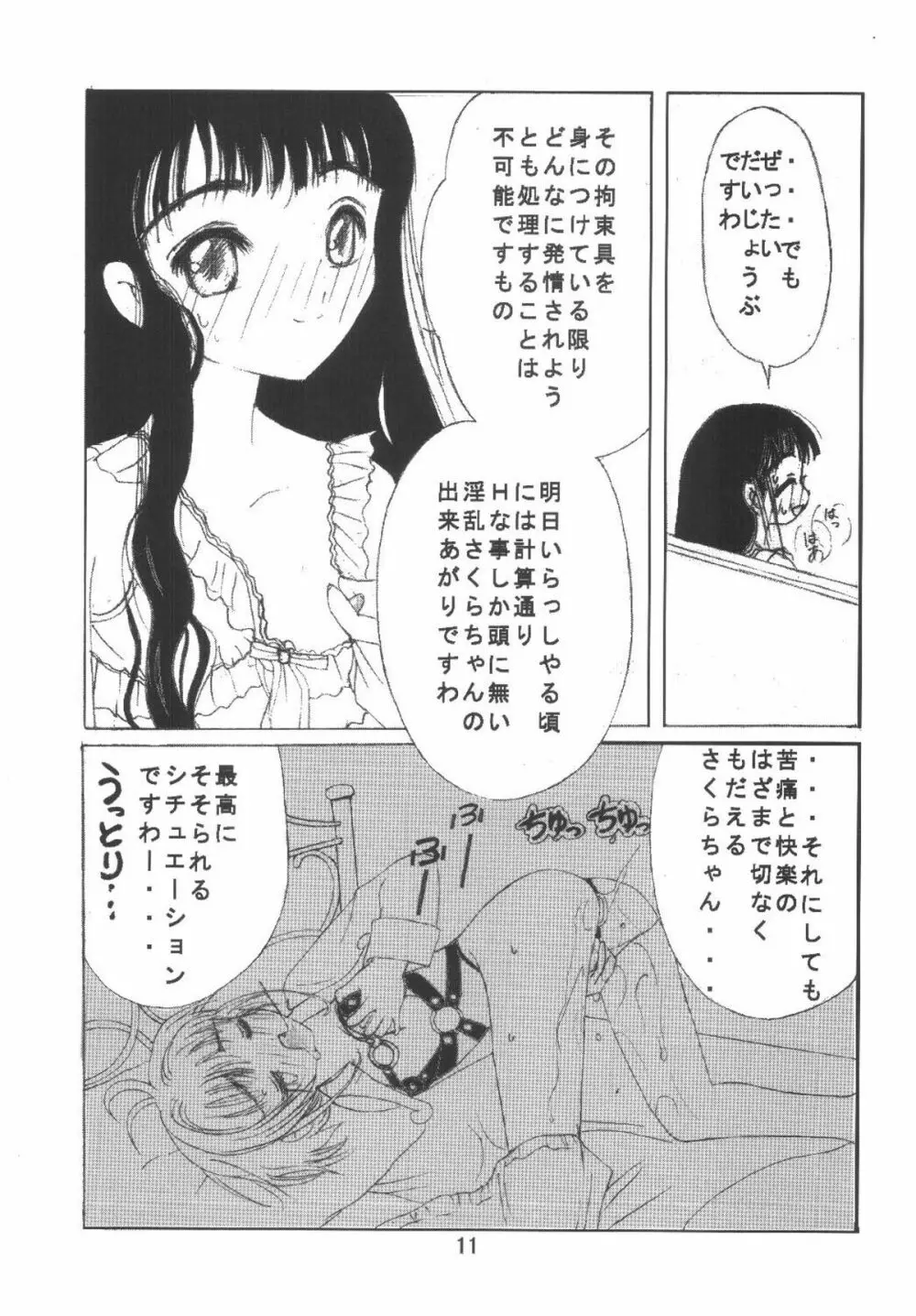 九龍城6 さくらちゃんで遊ぼう3 - page11