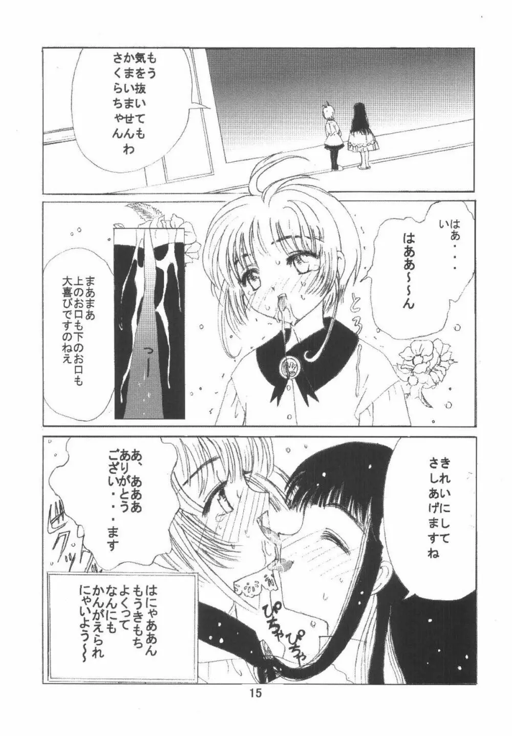九龍城6 さくらちゃんで遊ぼう3 - page15