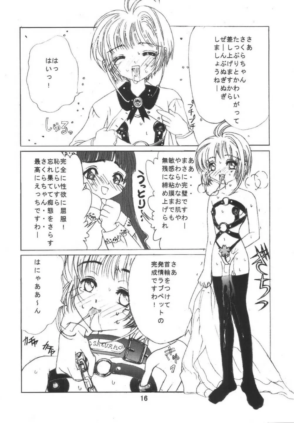 九龍城6 さくらちゃんで遊ぼう3 - page16
