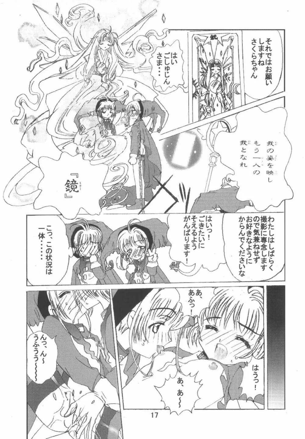 九龍城6 さくらちゃんで遊ぼう3 - page17
