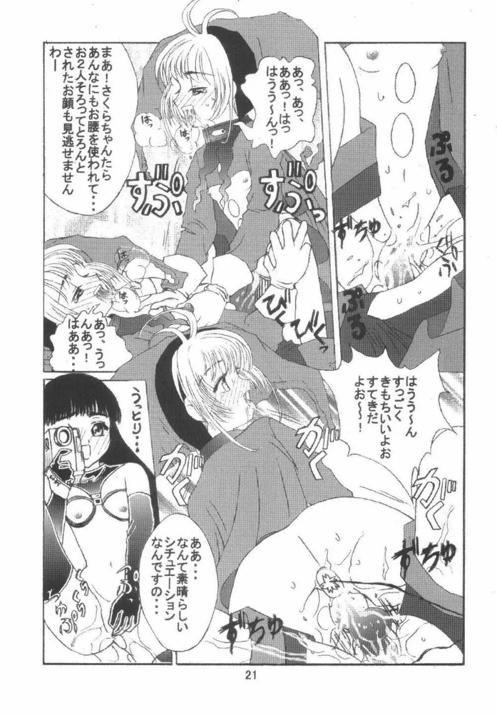 九龍城6 さくらちゃんで遊ぼう3 - page21