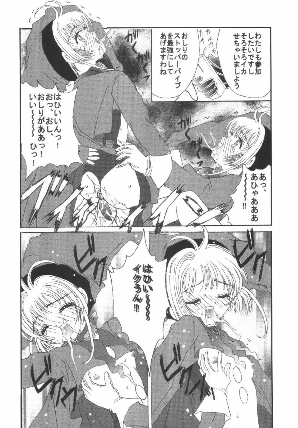 九龍城6 さくらちゃんで遊ぼう3 - page22
