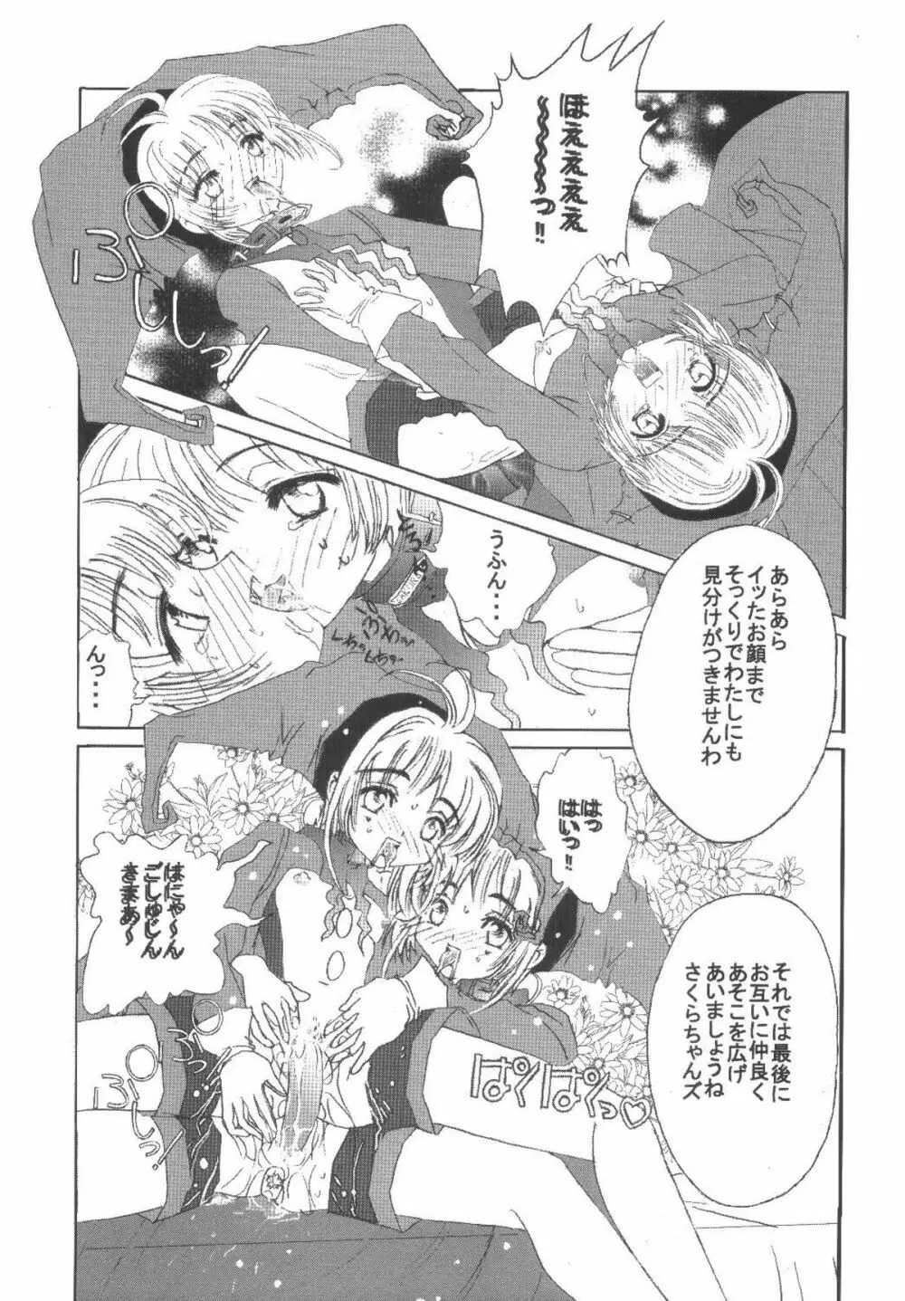 九龍城6 さくらちゃんで遊ぼう3 - page23
