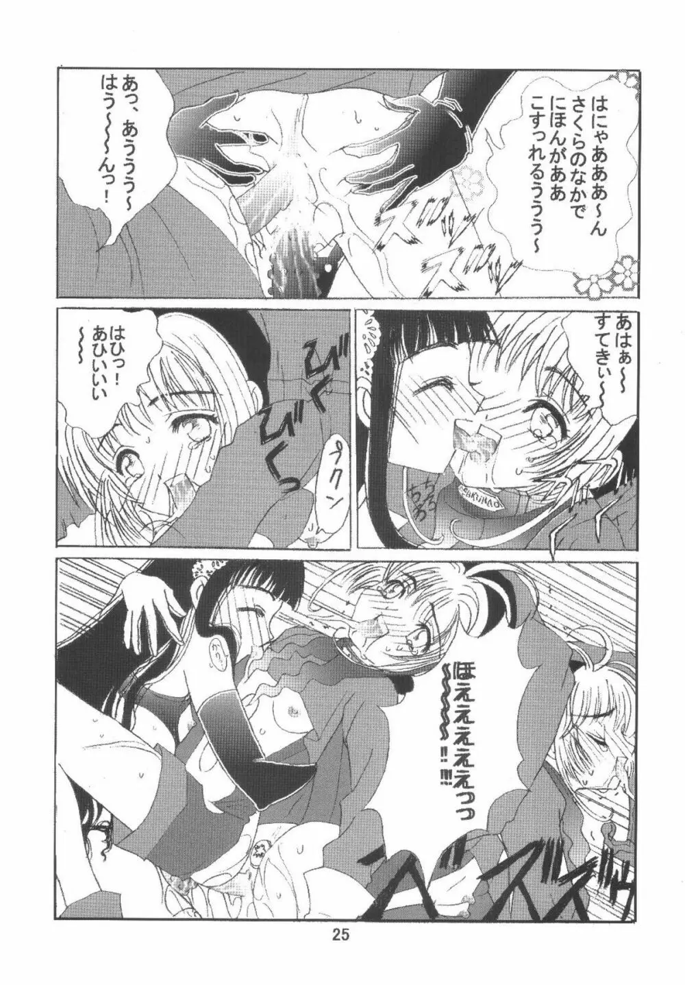 九龍城6 さくらちゃんで遊ぼう3 - page25