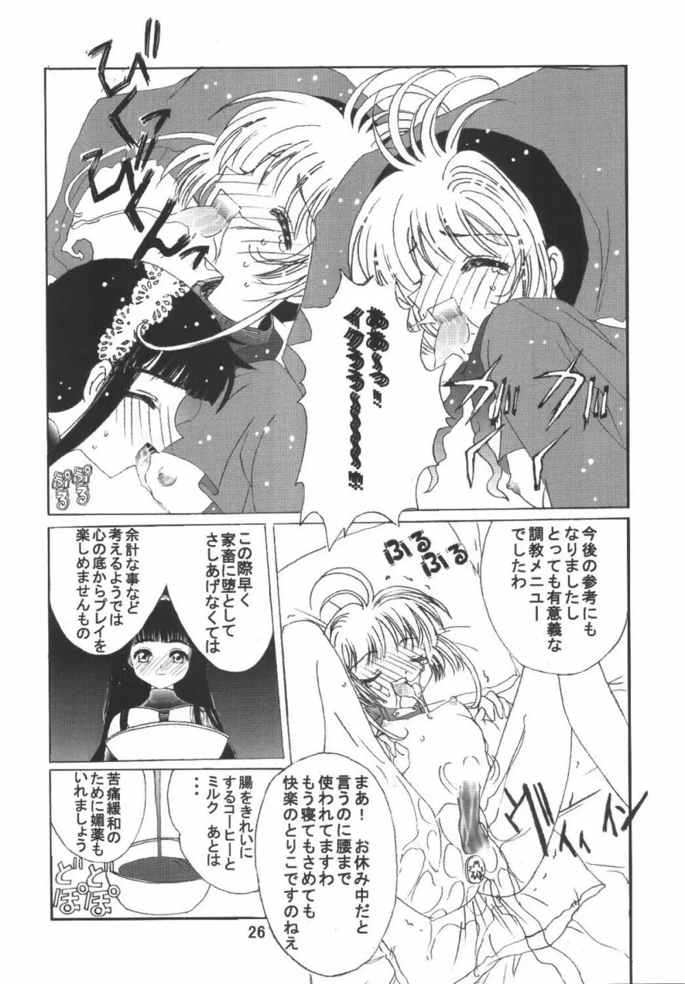 九龍城6 さくらちゃんで遊ぼう3 - page26