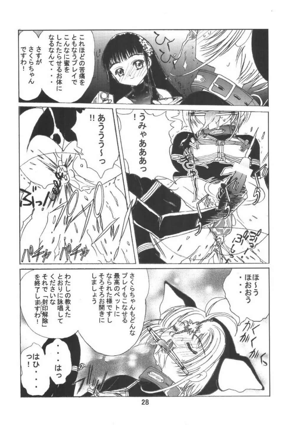 九龍城6 さくらちゃんで遊ぼう3 - page28