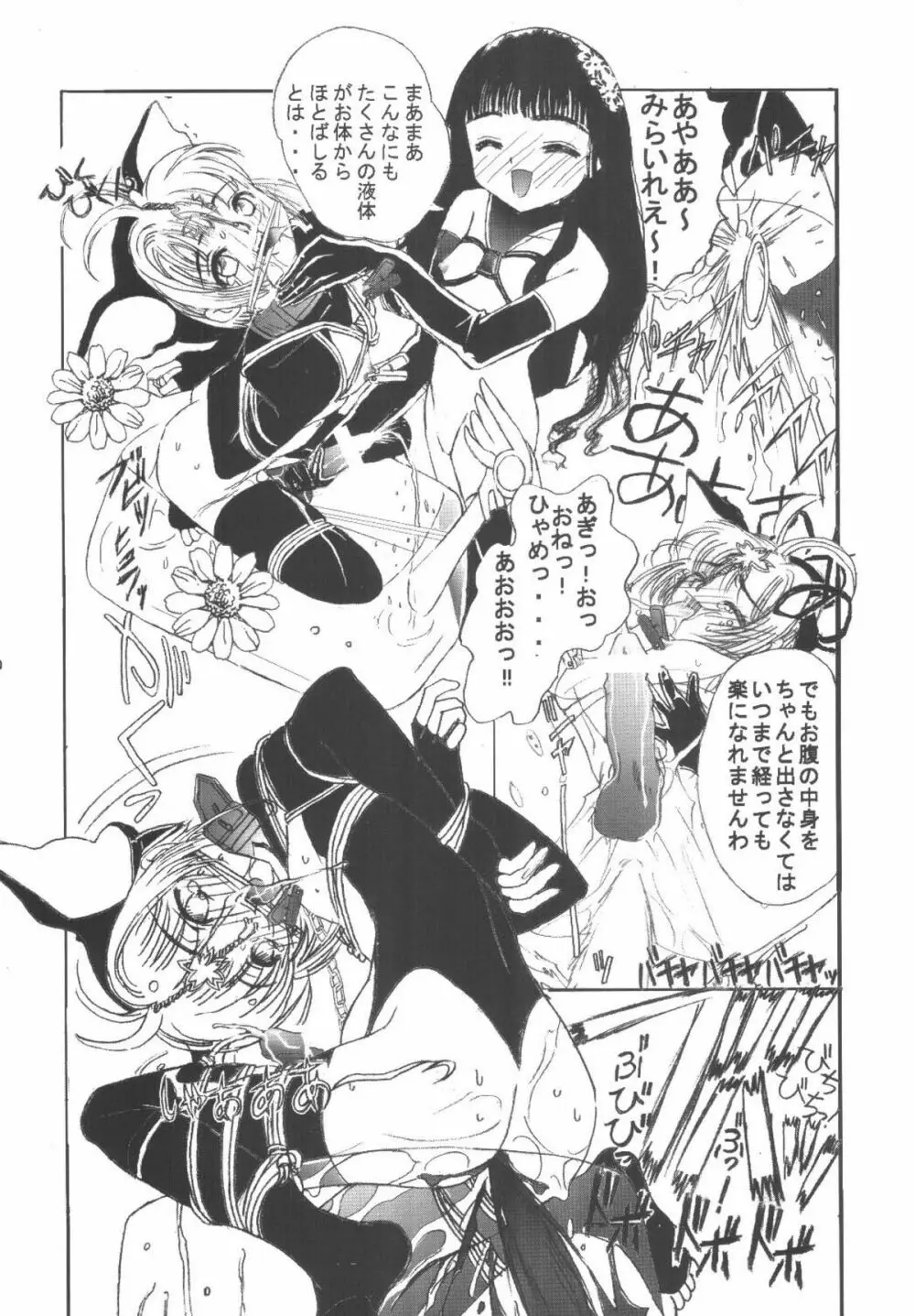 九龍城6 さくらちゃんで遊ぼう3 - page30