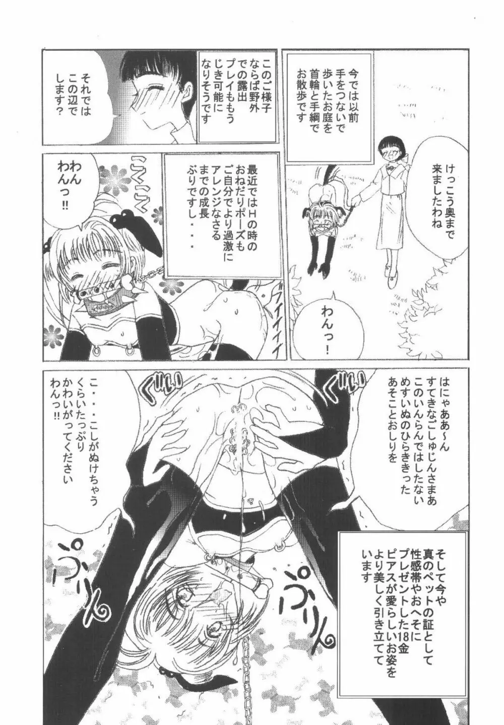 九龍城6 さくらちゃんで遊ぼう3 - page33