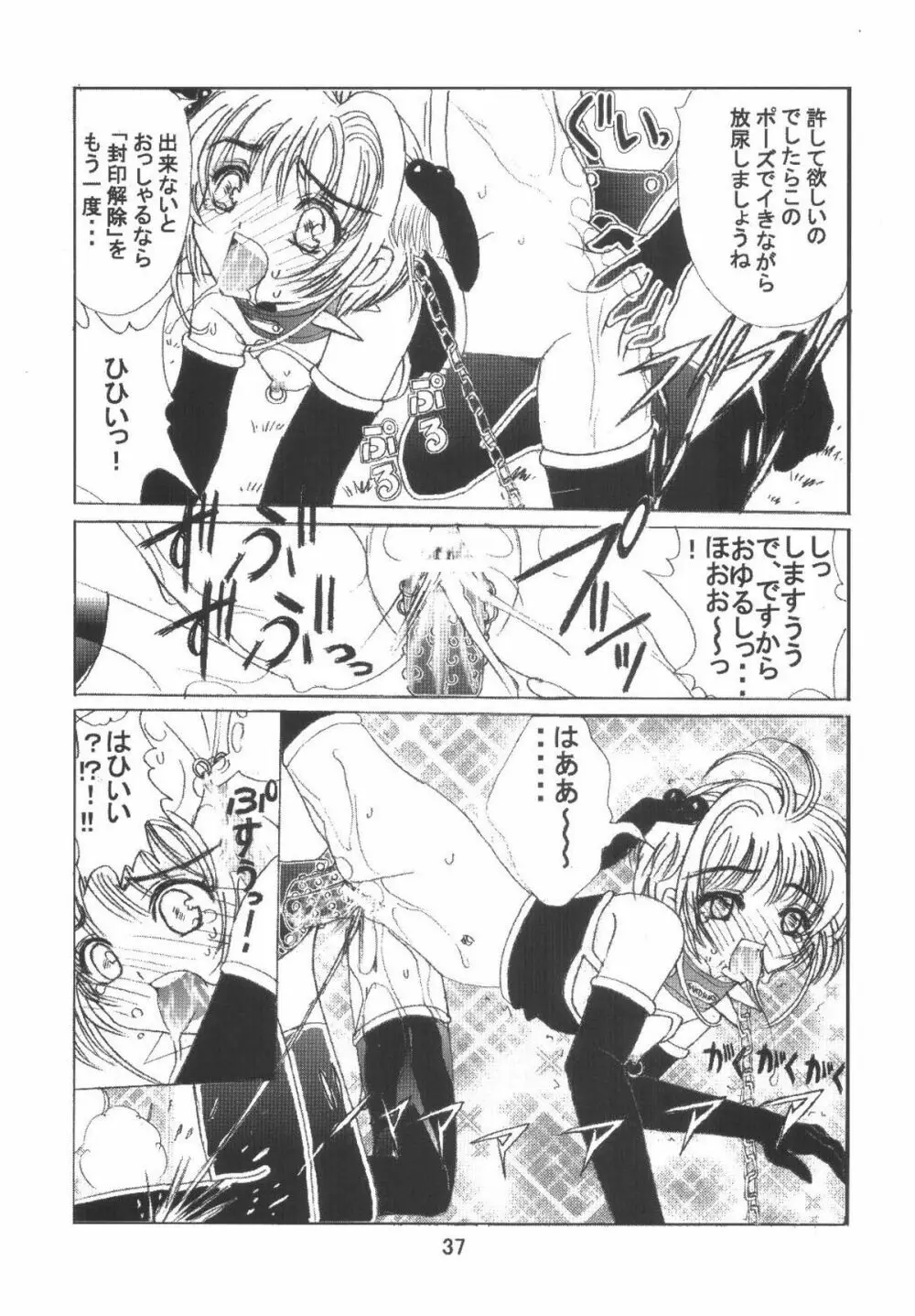 九龍城6 さくらちゃんで遊ぼう3 - page37