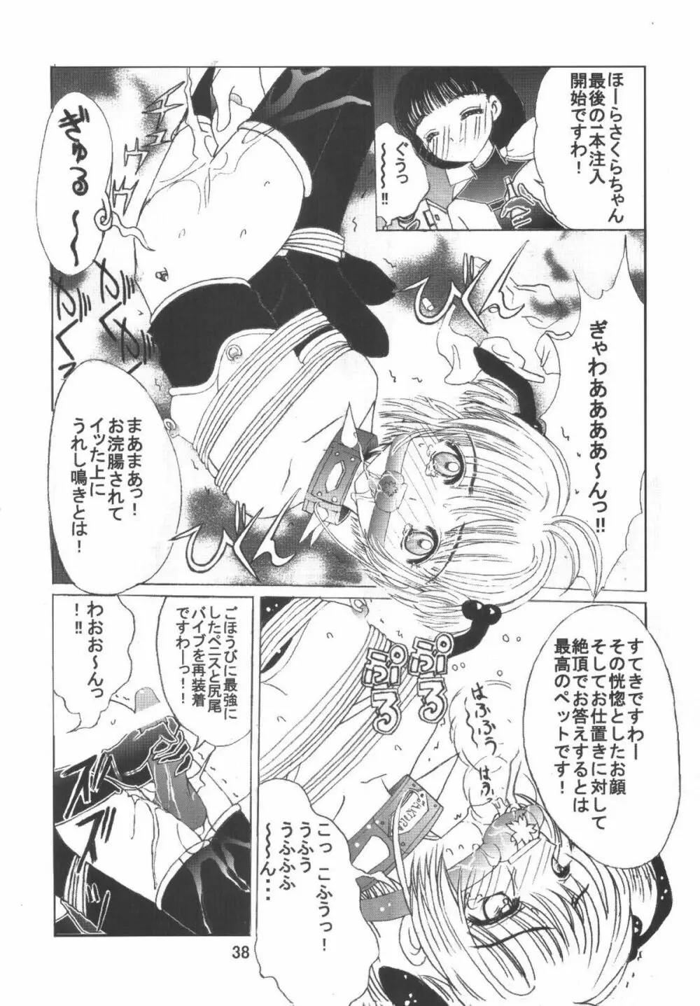 九龍城6 さくらちゃんで遊ぼう3 - page38