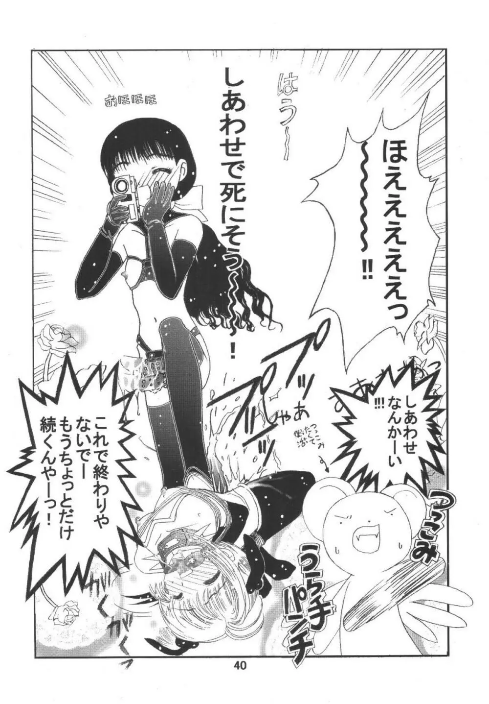 九龍城6 さくらちゃんで遊ぼう3 - page40