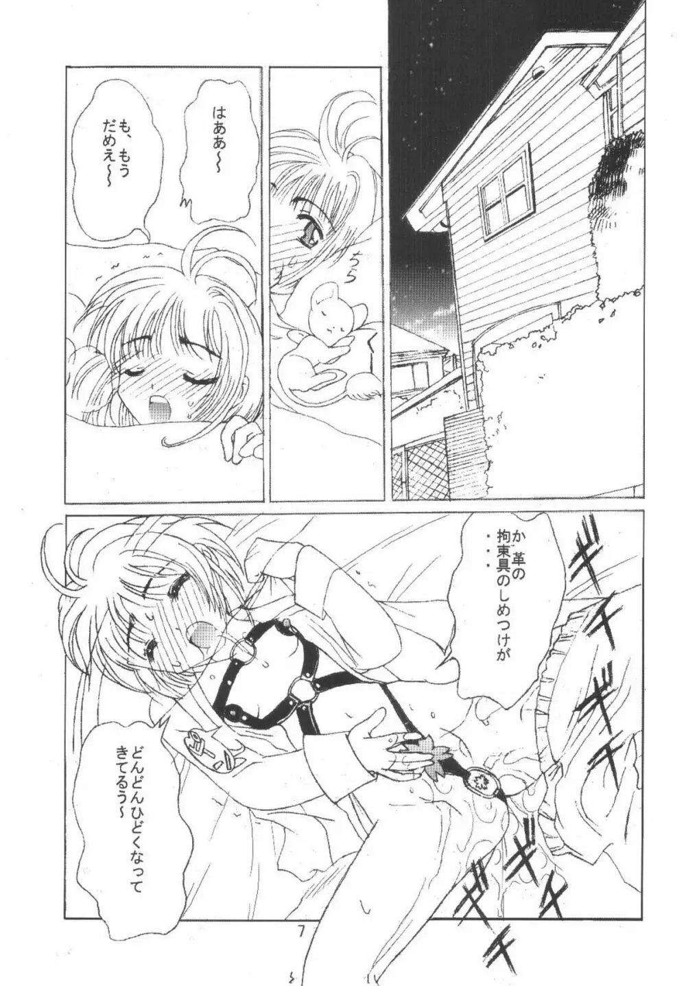 九龍城6 さくらちゃんで遊ぼう3 - page7