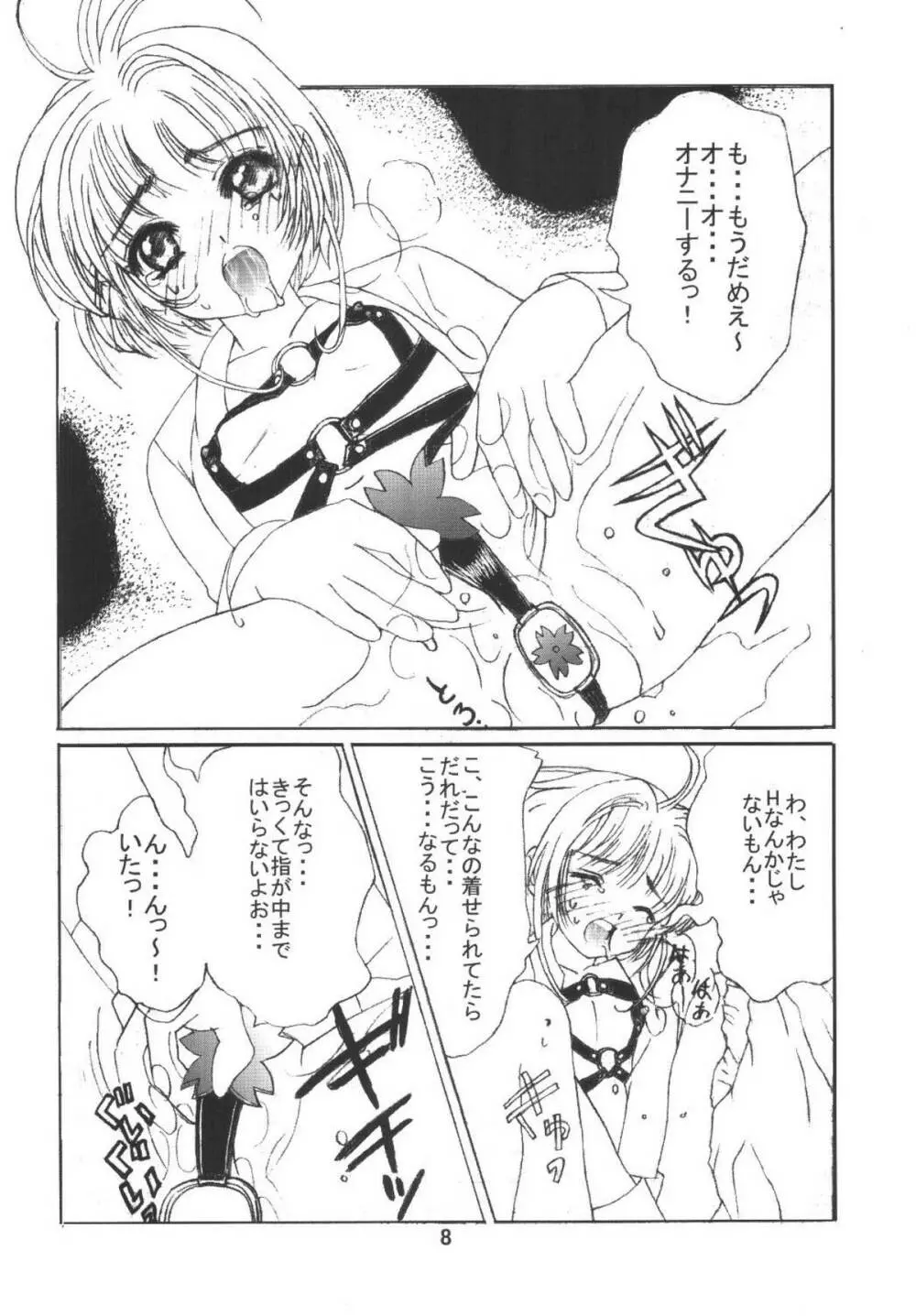 九龍城6 さくらちゃんで遊ぼう3 - page8
